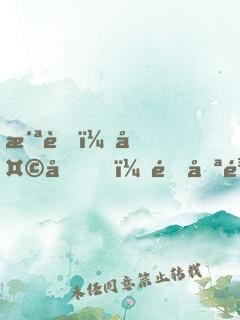 洪荒：天啊，這只鳳凰太茍了